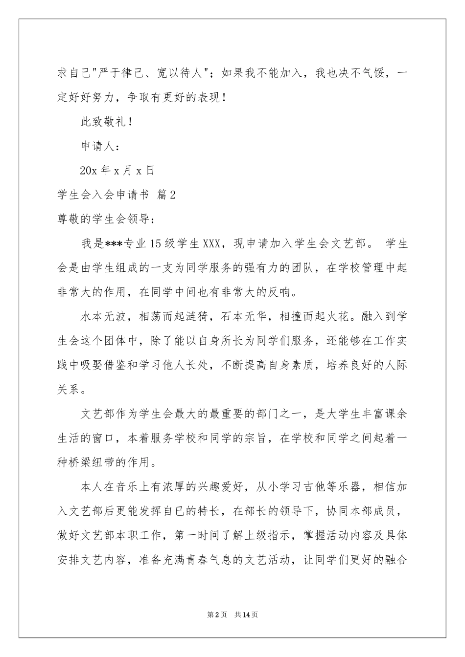 学生会入会申请书8篇_第2页