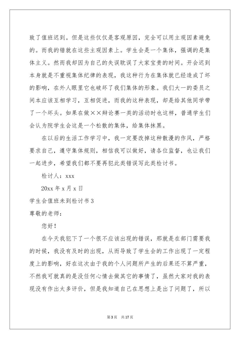 学生会值班未到检讨书10篇_第3页
