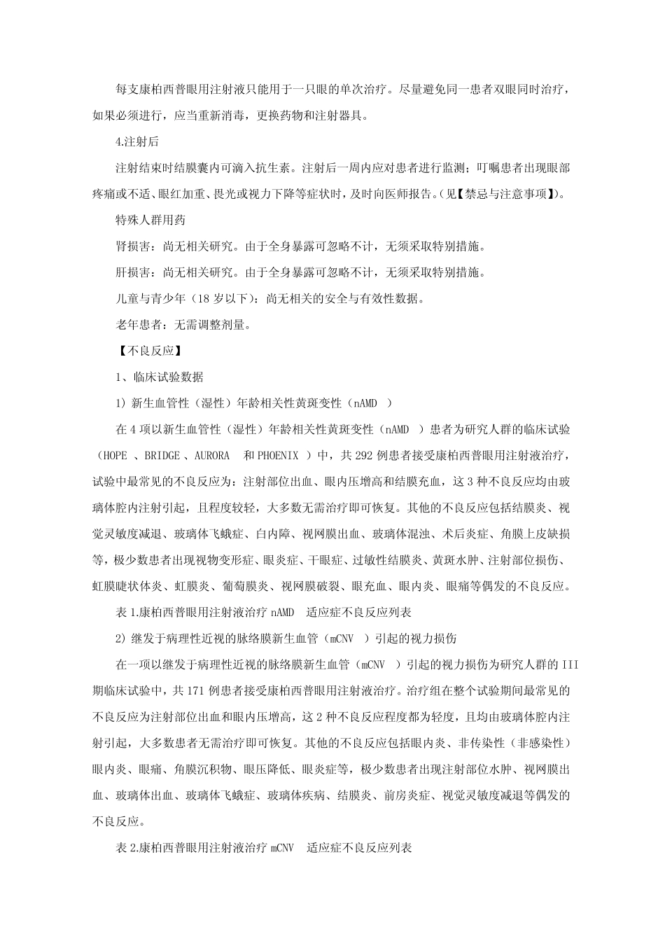 康柏西普眼用注射液Conbercept-详细说明书与重点 _第3页