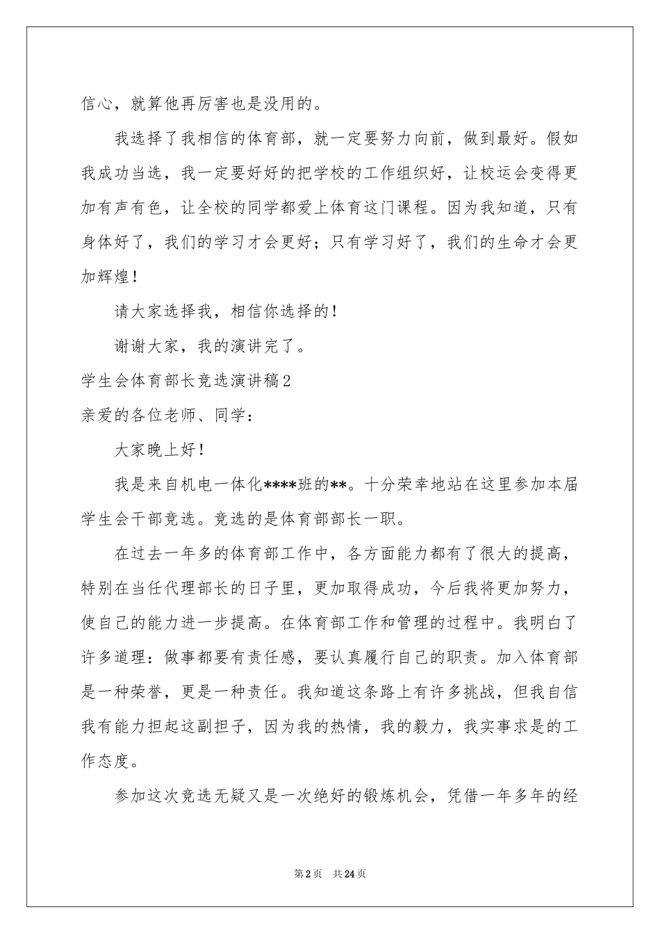 学生会体育部长竞选演讲稿_第2页