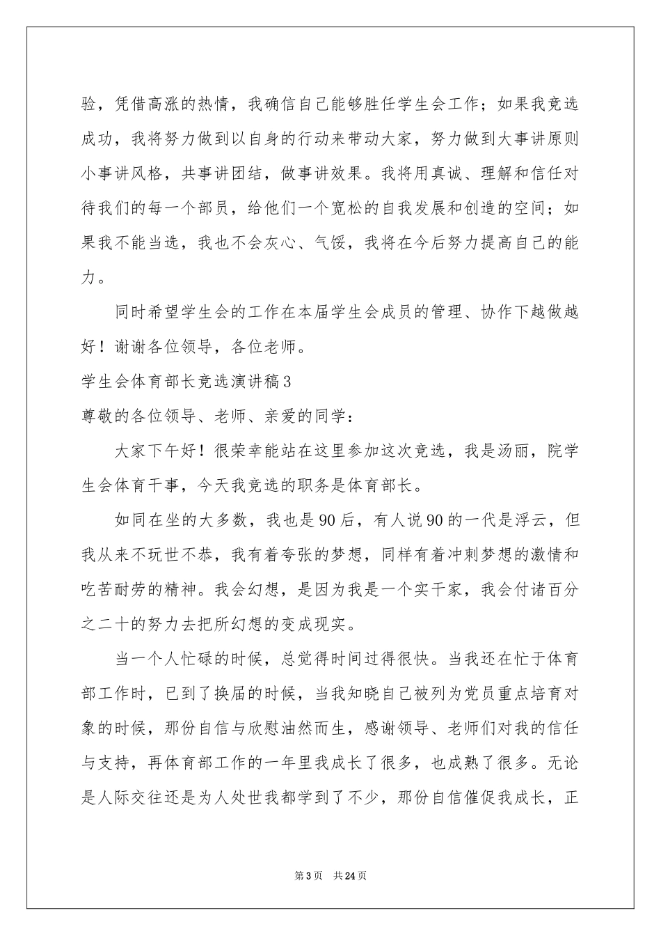 学生会体育部长竞选演讲稿_第3页