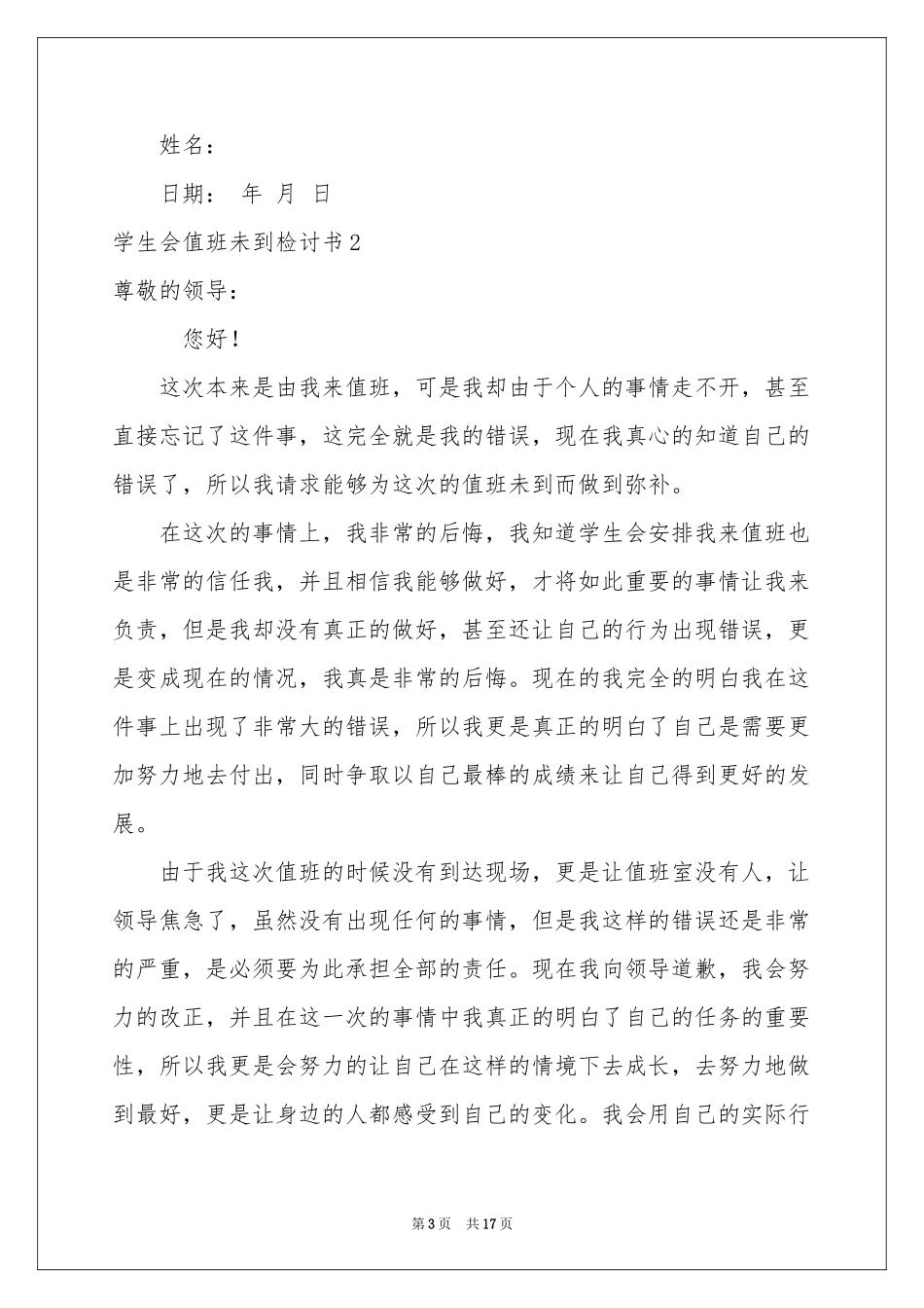 学生会值班未到检讨书_第3页