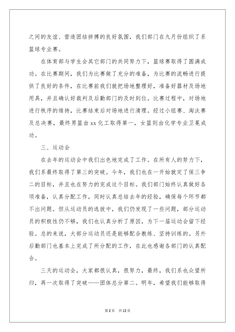 学生会体育部述职报告合集六篇_第2页
