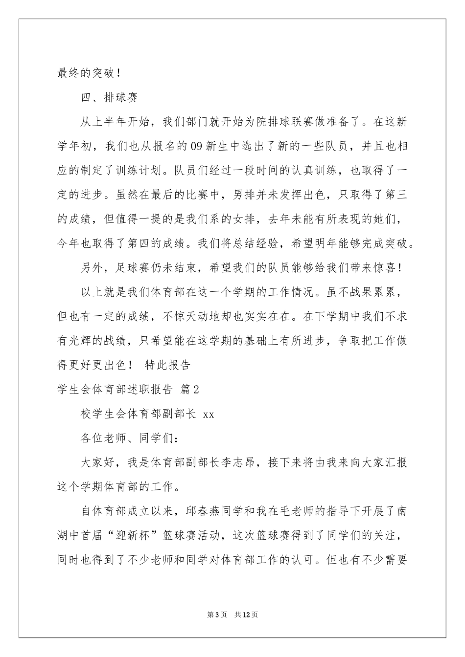学生会体育部述职报告合集六篇_第3页