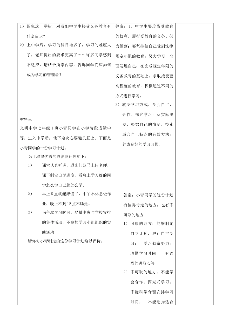 山东省郯城县七年级政治上册《知识让人生更亮丽》教学设计 人教新课标版教材_第3页