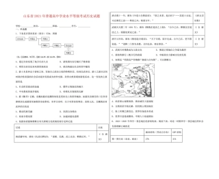 山东省2021年普通高中学业水平等级考试历史试卷及答案 