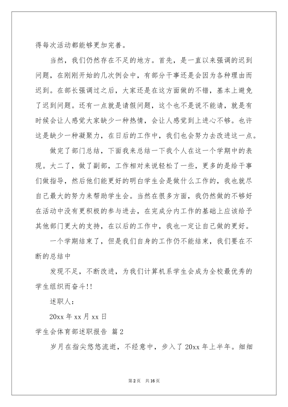 学生会体育部述职报告合集七篇_第2页