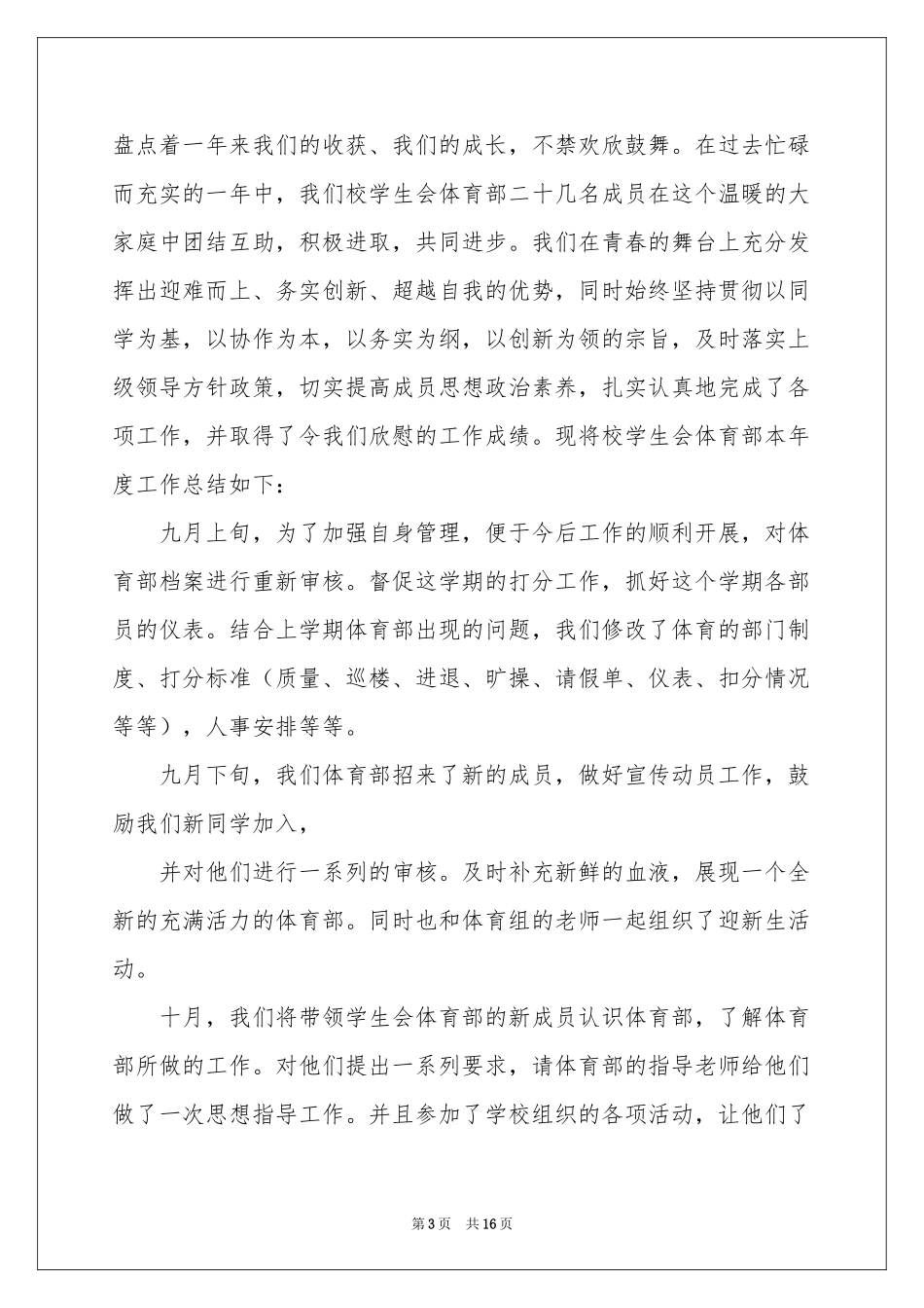 学生会体育部述职报告合集七篇_第3页