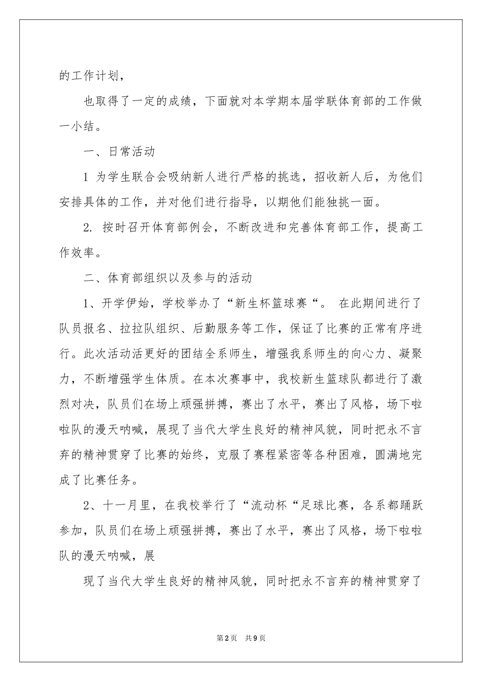 学生会体育部部长述职报告3篇_第2页