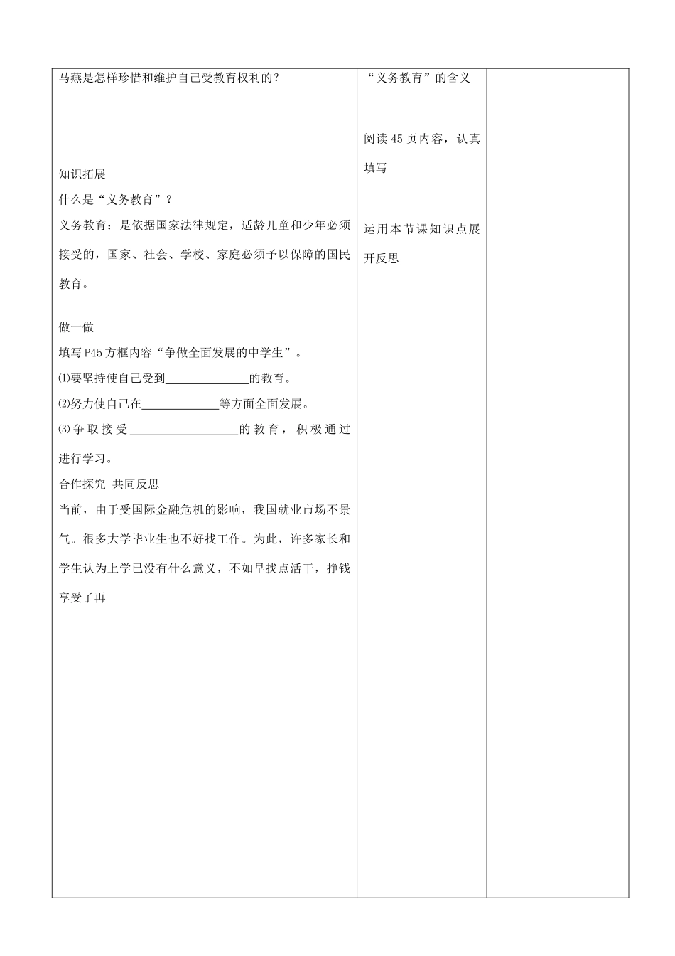 山东省郯城县七年级政治上册《法律赋予的权利和义务》教学设计 人教新课标版教材_第3页