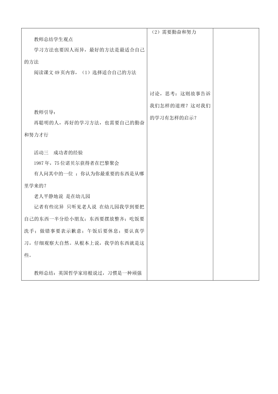 山东省郯城县七年级政治上册《学会学习》教学设计 人教新课标版教材_第3页