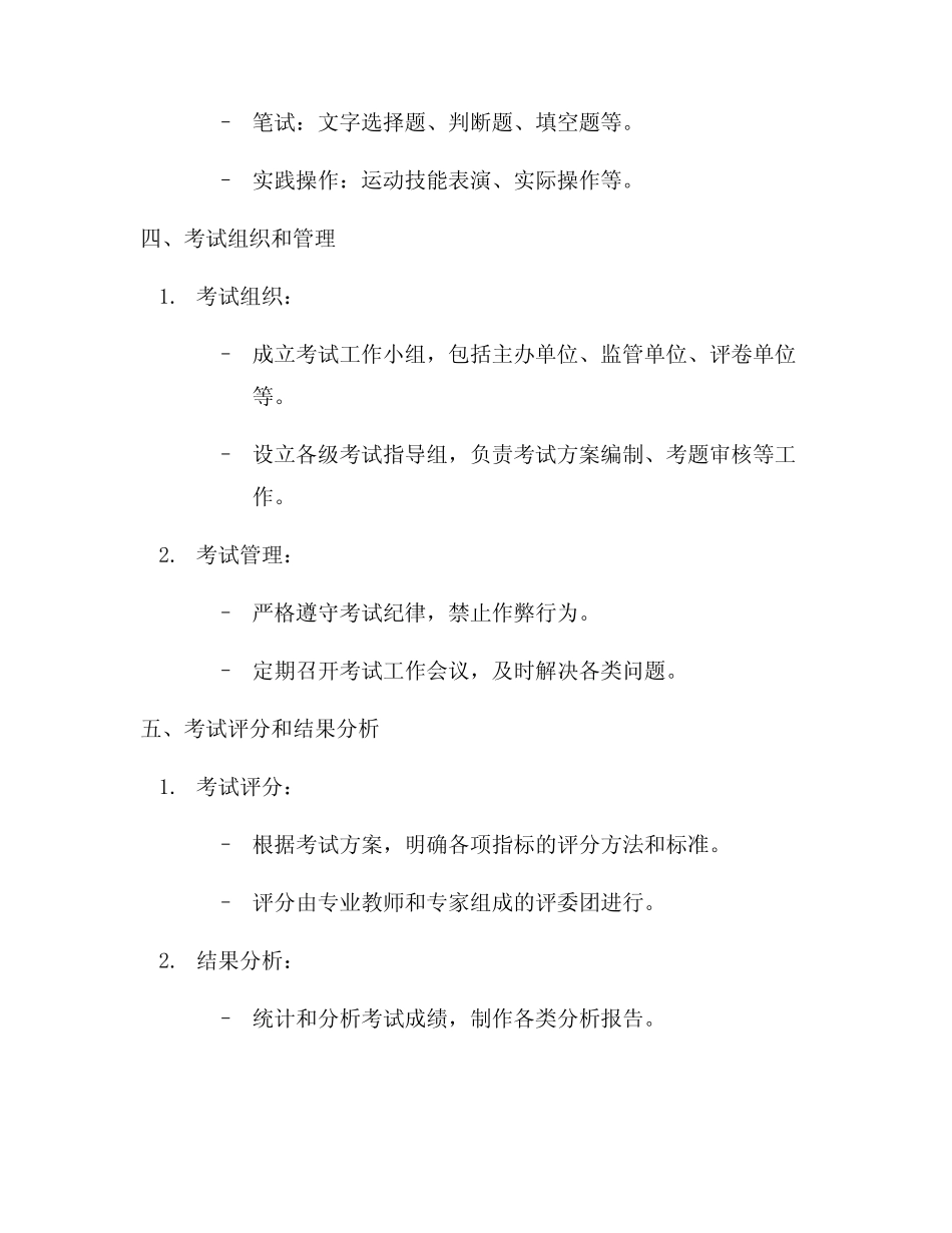 2023年张家界市初中体育学业水平考试工作实施方案 _第2页