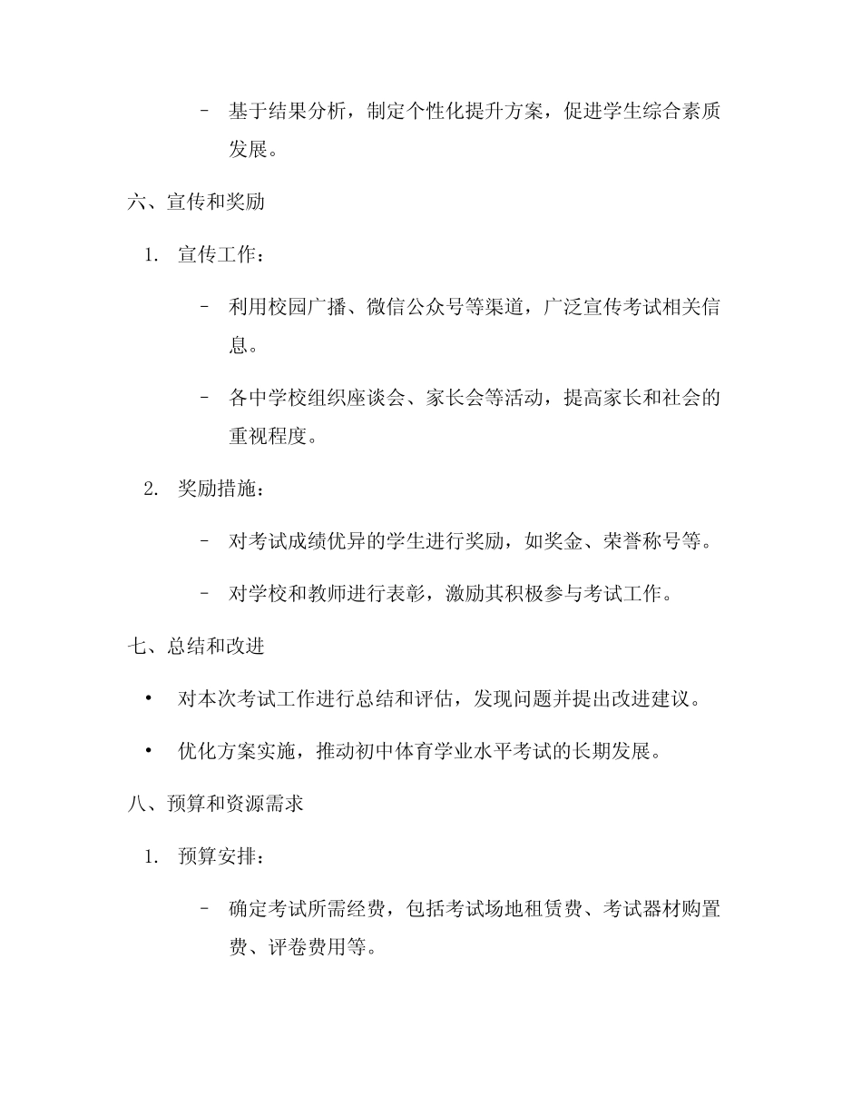 2023年张家界市初中体育学业水平考试工作实施方案 _第3页