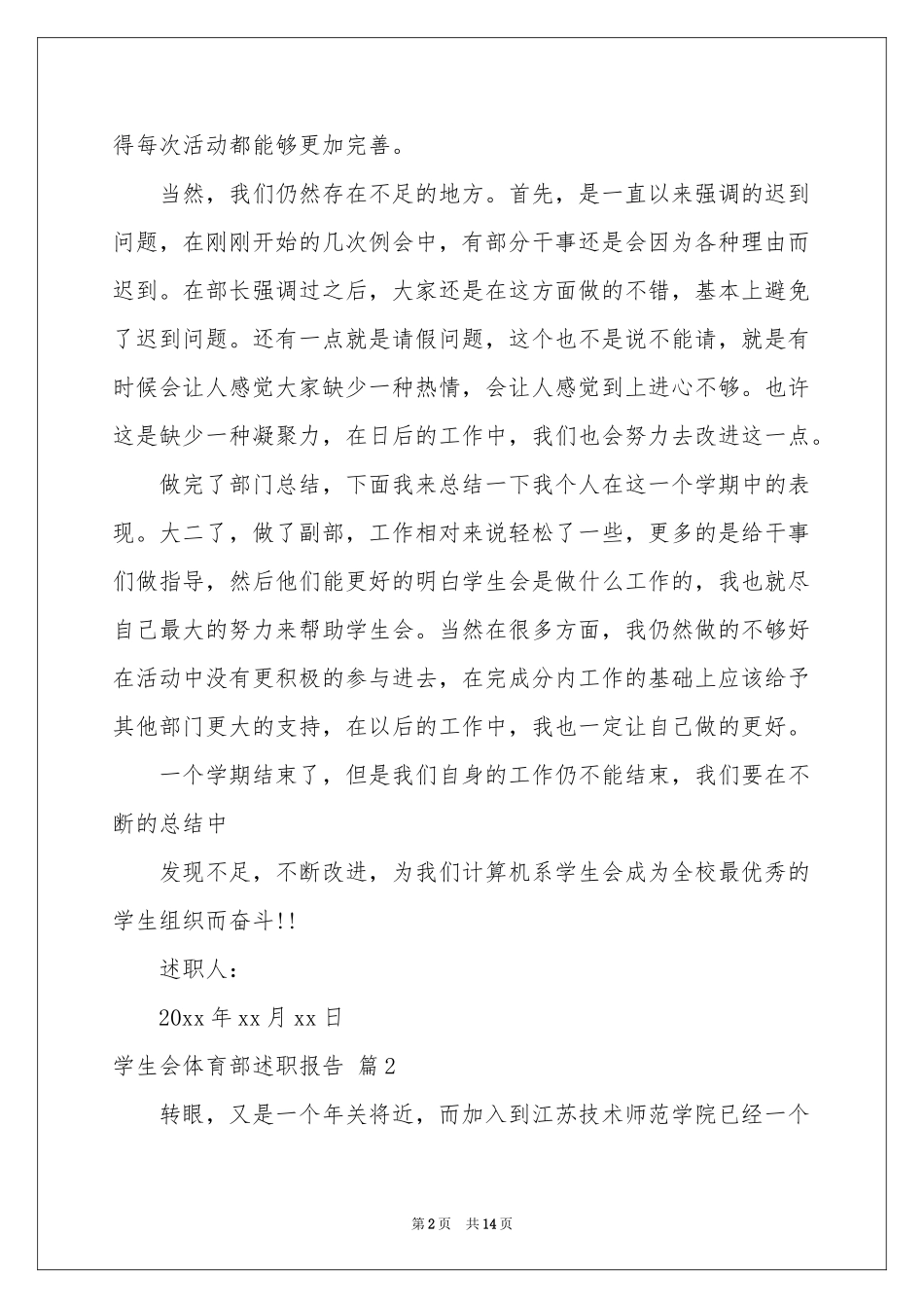 学生会体育部述职报告七篇_第2页