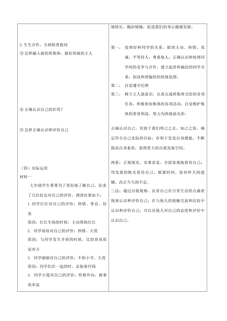 山东省郯城县七年级政治上册《不一样的环境 不一样的“我”》教学设计1 人教新课标版教材_第2页