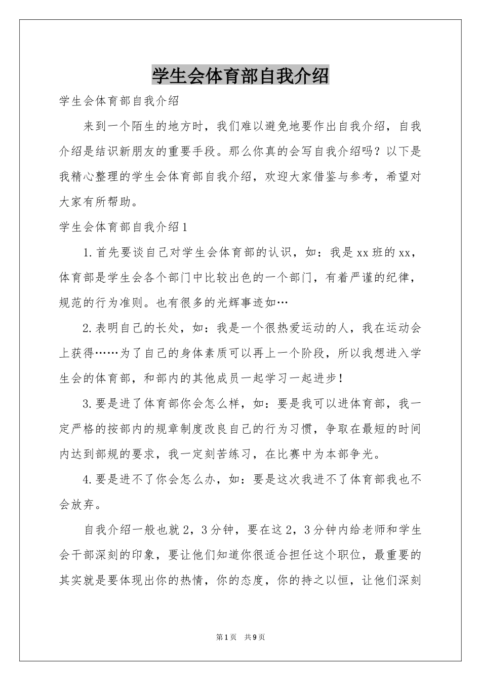 学生会体育部自我介绍_第1页