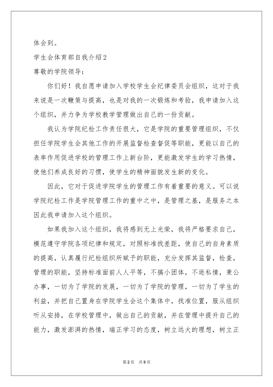 学生会体育部自我介绍_第2页