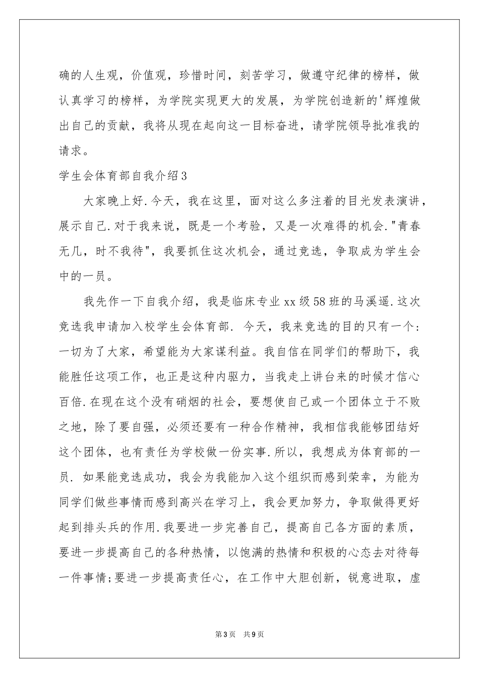 学生会体育部自我介绍_第3页