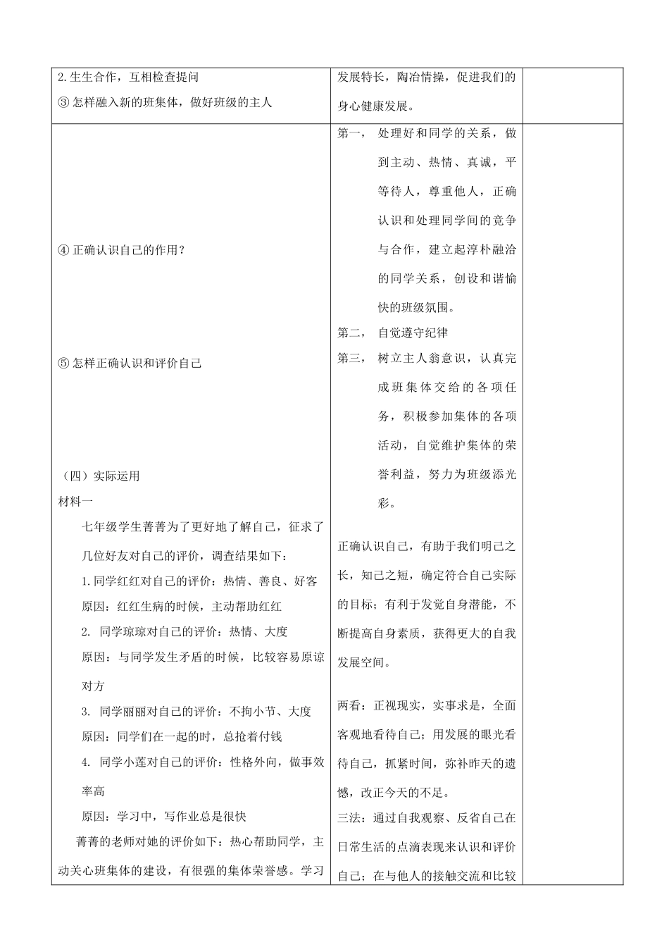 山东省郯城县七年级政治上册《不一样的环境 不一样的“我”》教学设计2 人教新课标版教材_第2页