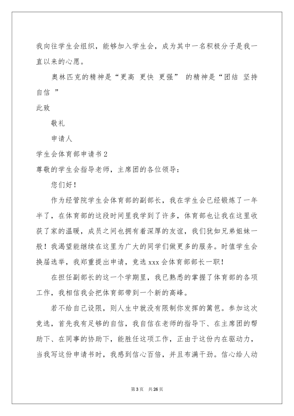 学生会体育部申请书15篇_第3页
