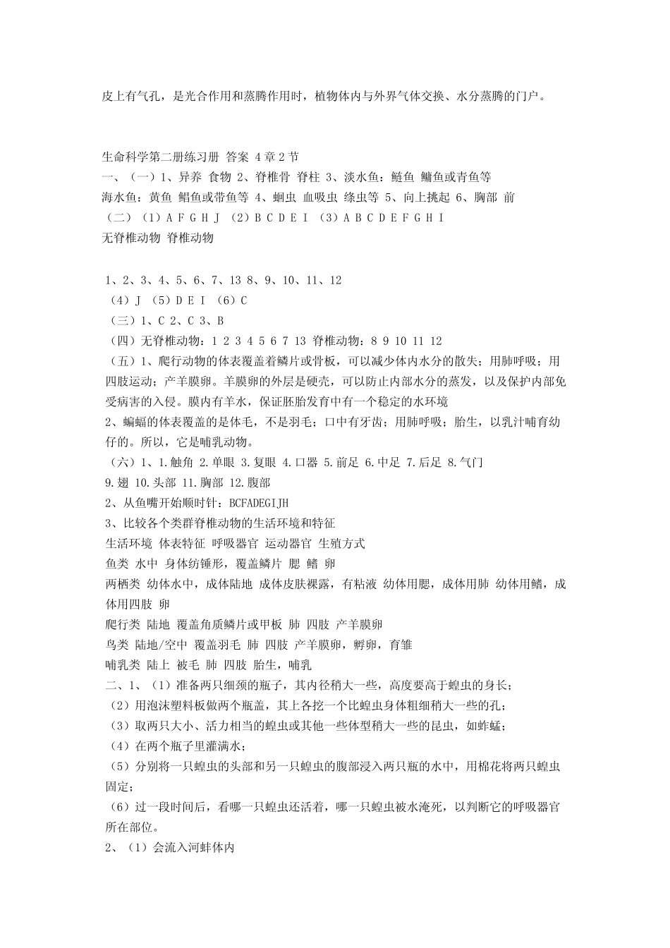 上海教育出版社 初中第二册(试用本)生命科学练习部分 _第2页