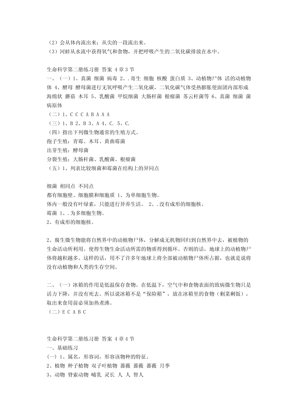 上海教育出版社 初中第二册(试用本)生命科学练习部分 _第3页