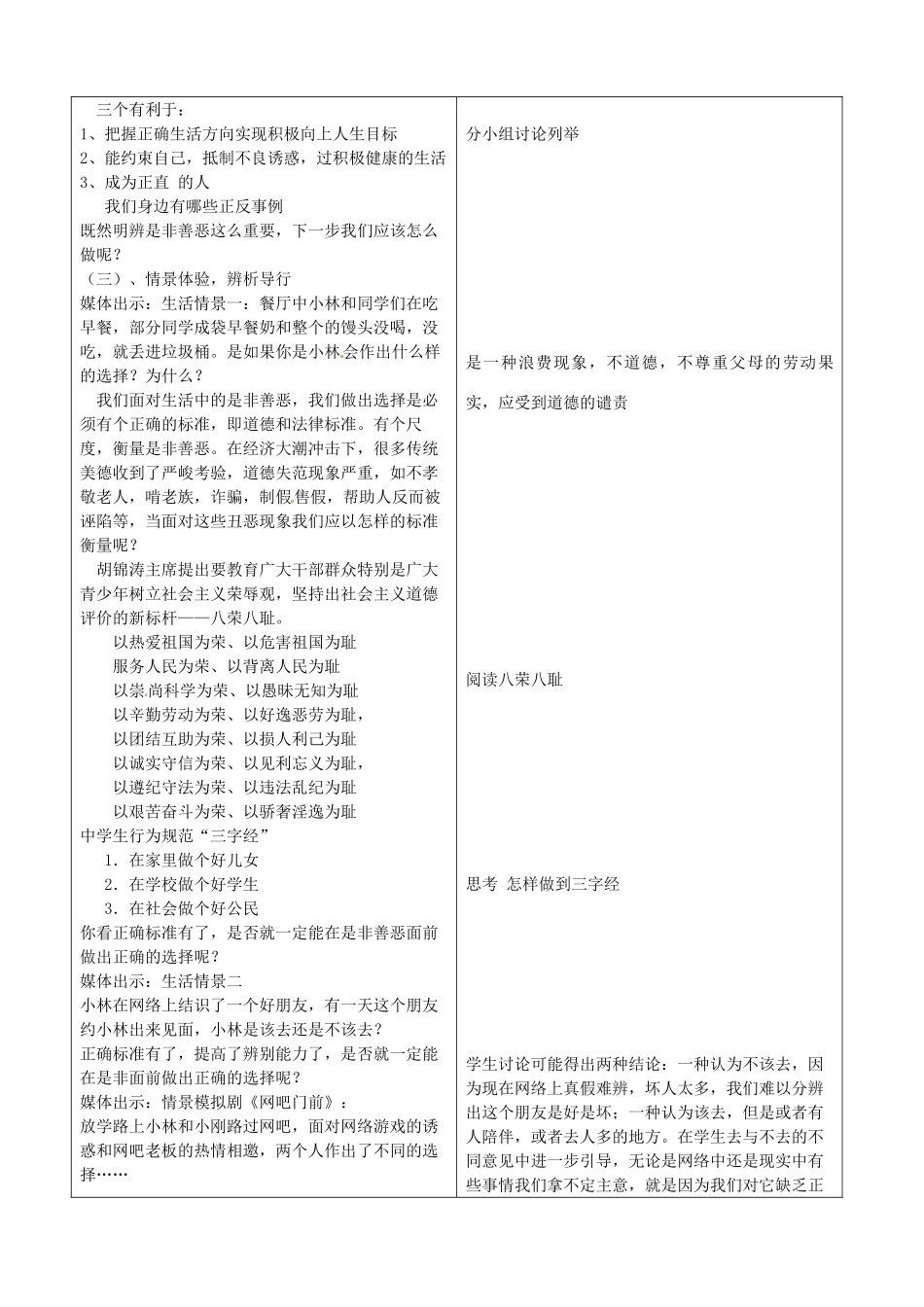 山东省郯城三中八年级政治《面对生活中的是非善恶》教学设计（2）_第2页