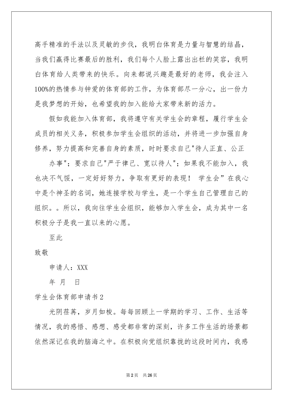 学生会体育部申请书_第2页