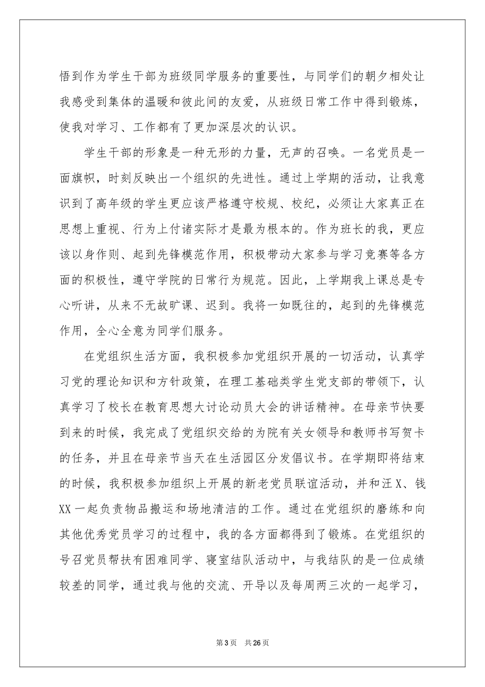 学生会体育部申请书_第3页