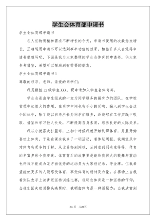 学生会体育部申请书
