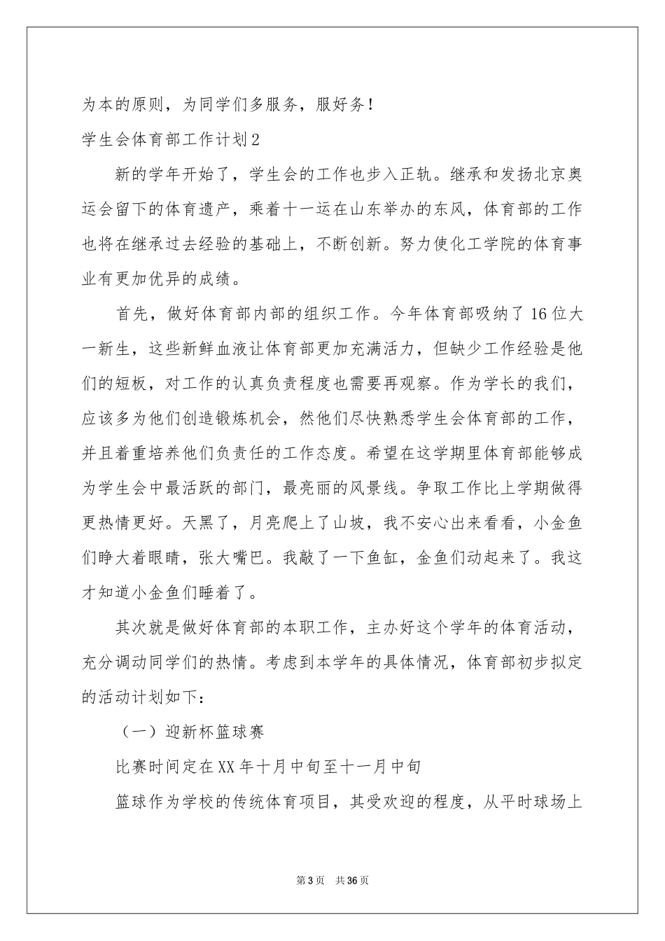 学生会体育部工作参考计划精选15篇_第3页