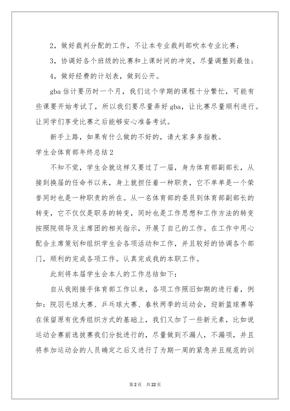 学生会体育部年终参考总结_第2页