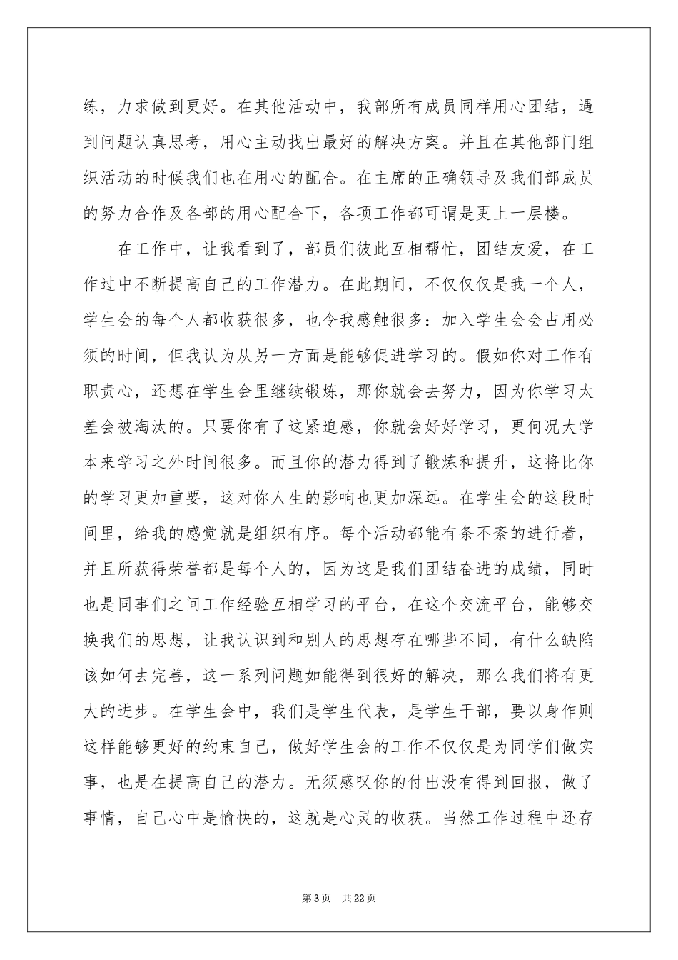 学生会体育部年终参考总结_第3页