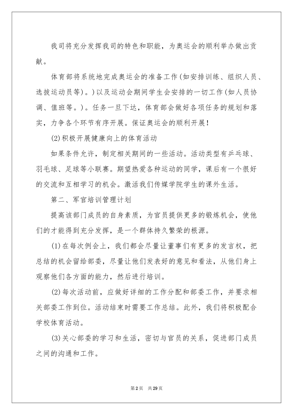 学生会体育部工作参考计划合集15篇_第2页