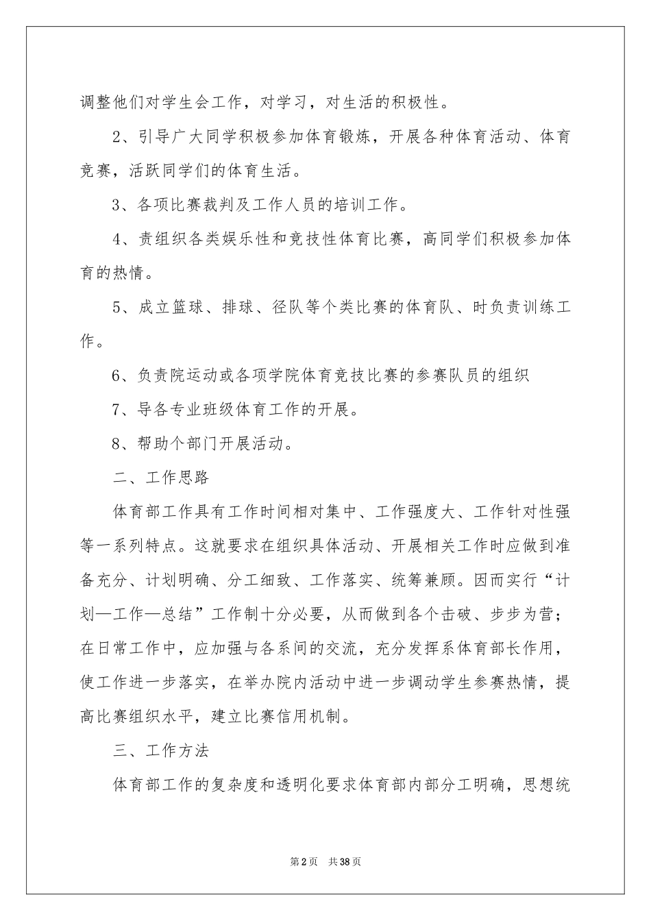 学生会体育部工作参考计划15篇_第2页