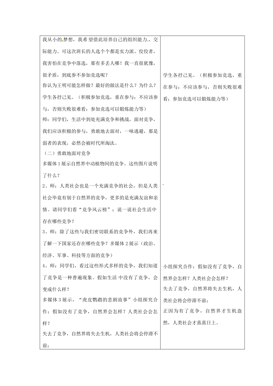山东省郯城三中八年级政治《竞争不忘合作》教学设计_第2页
