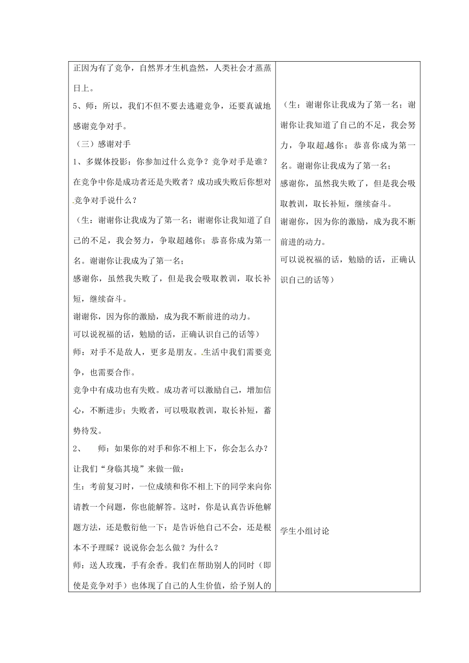 山东省郯城三中八年级政治《竞争不忘合作》教学设计_第3页