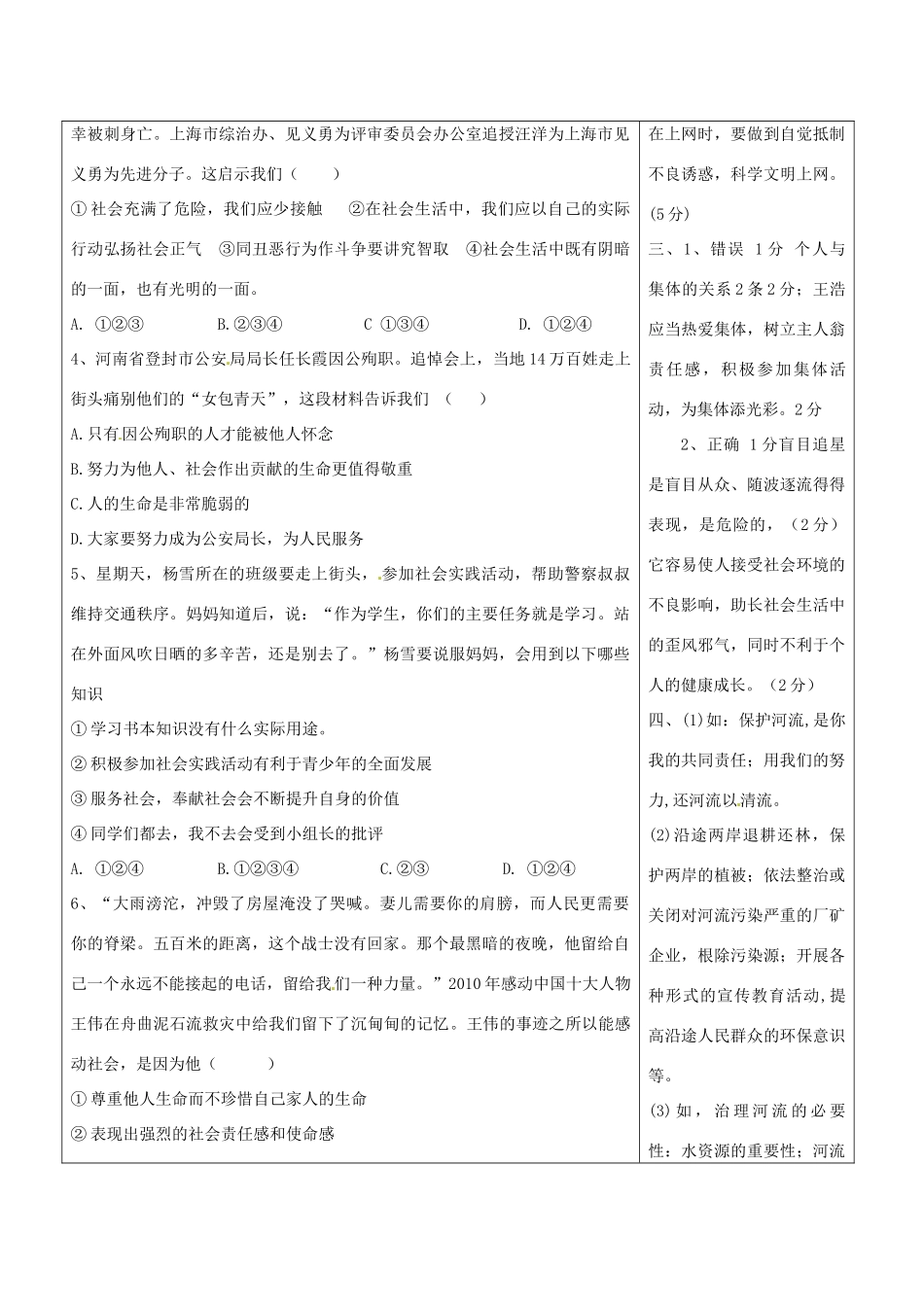 山东省郯城三中八年级政治《现代科技在我身边》教学设计二 人教新课标版教材_第2页