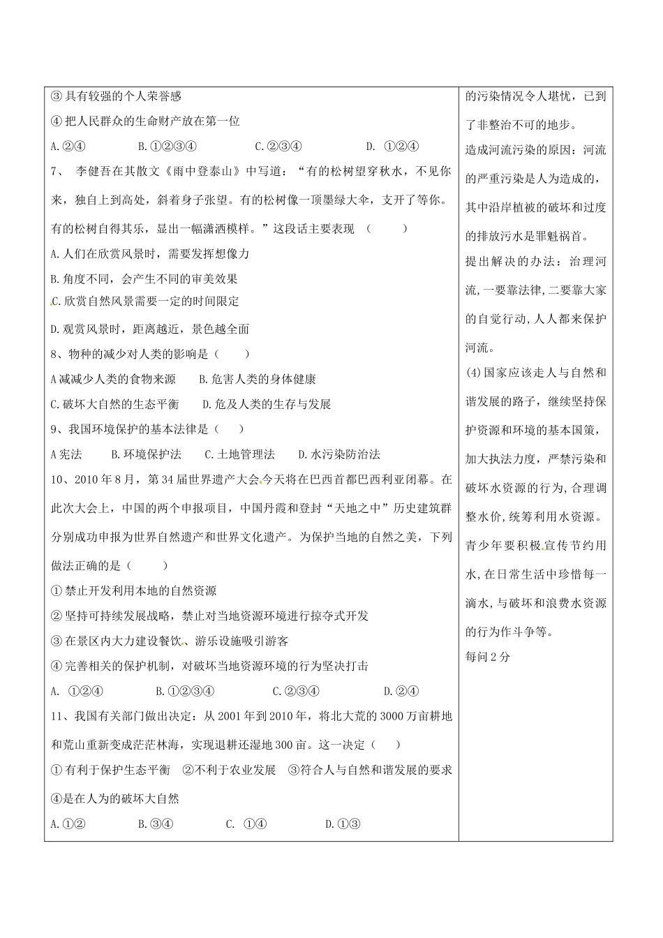 山东省郯城三中八年级政治《现代科技在我身边》教学设计二 人教新课标版教材_第3页