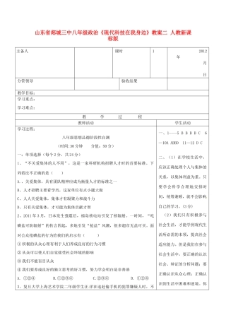 山东省郯城三中八年级政治《现代科技在我身边》教学设计二 人教新课标版教材
