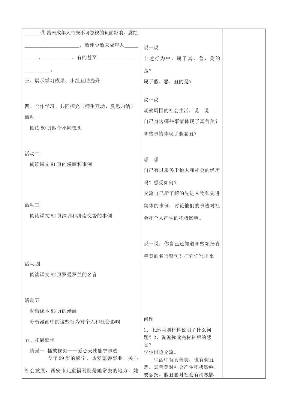 山东省郯城三中八年级政治《面对生活中的是非善恶》教学设计（1）_第2页