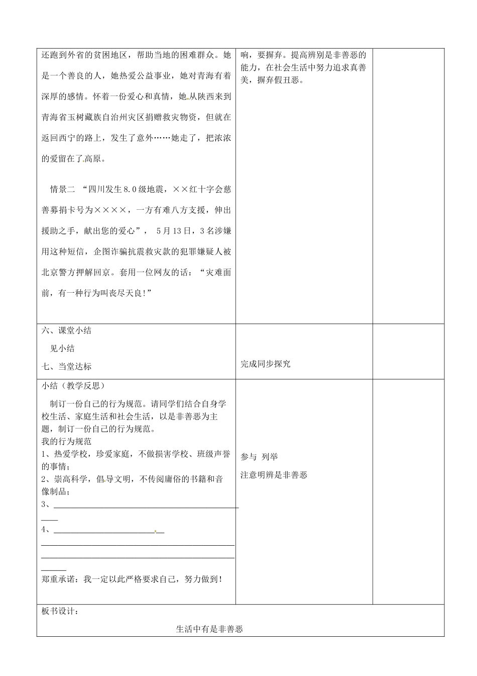 山东省郯城三中八年级政治《面对生活中的是非善恶》教学设计（1）_第3页