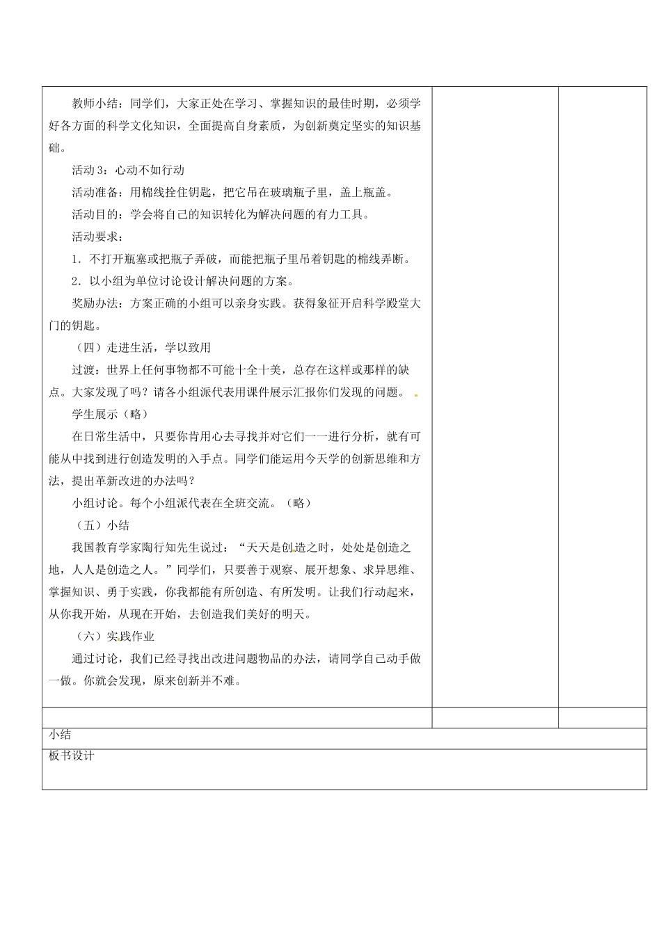 山东省郯城三中八年级政治《现代科技在我身边》教学设计一 人教新课标版教材_第3页