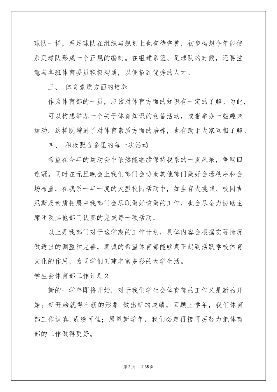 学生会体育部工作参考计划(15篇)_第2页