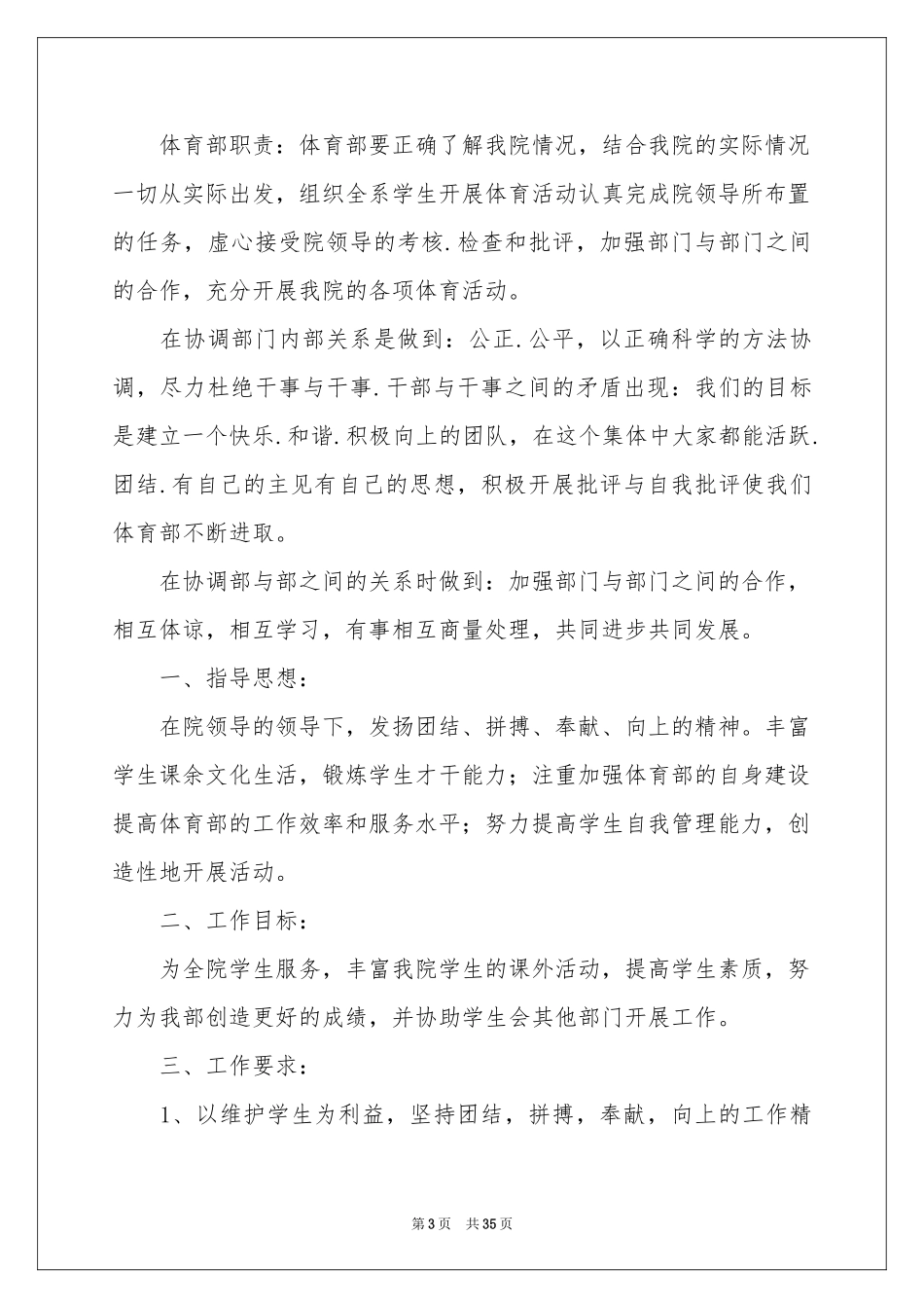 学生会体育部工作参考计划(15篇)_第3页