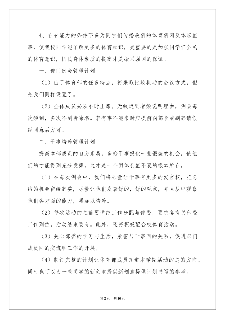 学生会体育部工作参考计划(汇编15篇)_第2页