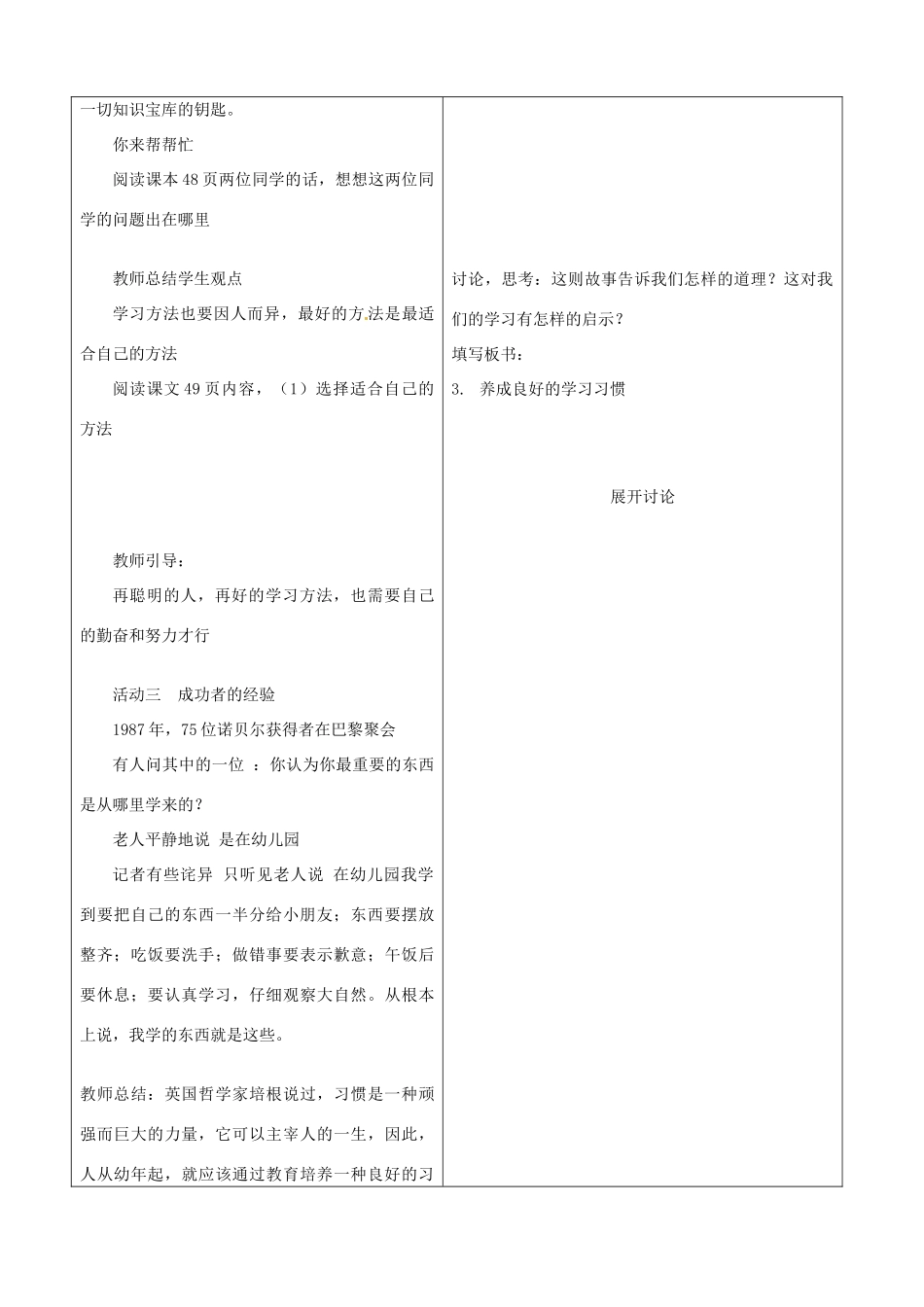 山东省郯城三中八年级政治《学会学习》教学设计_第3页