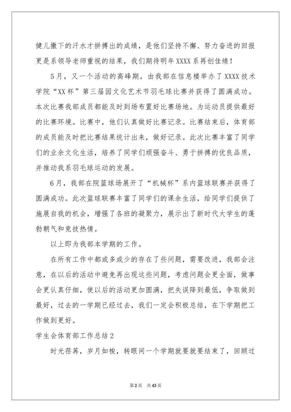 学生会体育部工作参考总结_第2页