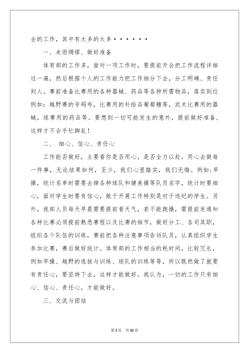 学生会体育部工作参考总结_第3页