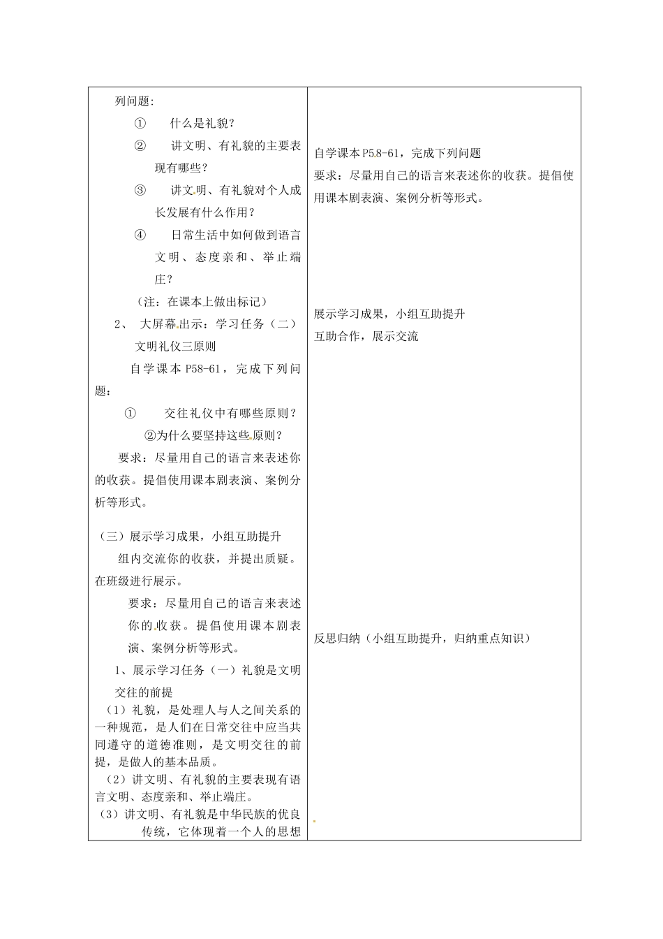 山东省郯城三中八年级政治《文明交往礼为先》教学设计_第2页